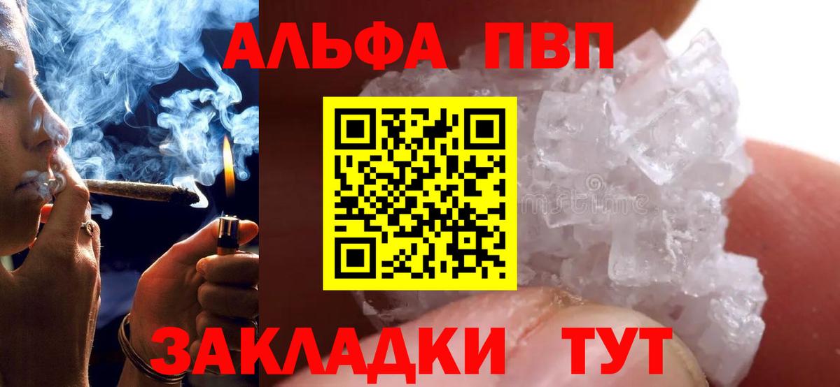Альфа ПВП VHQ Кохма