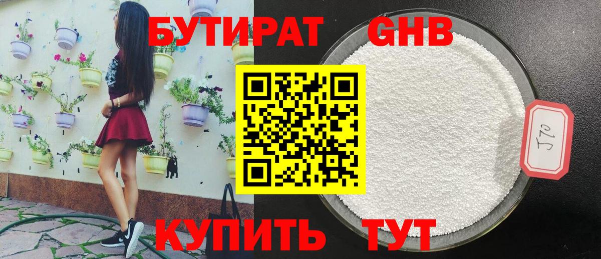 Кохма  Бутират  Вход с VPN  БУТИРАТ бутандиол 