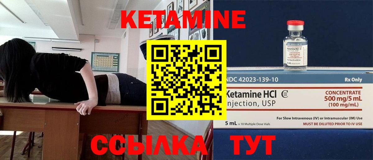 КЕТАМИН VHQ Кохма