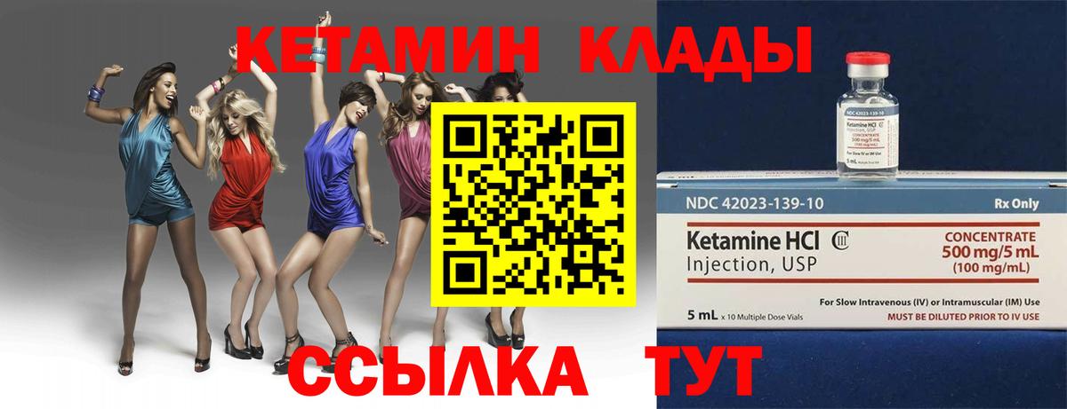 Кохма  Кетамин VHQ  Кетамин ketamine  Вход с VPN 
