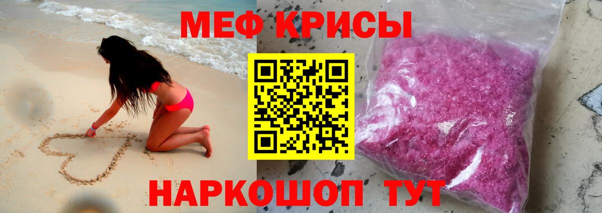 МЕФ  МЯУ-МЯУ кристаллы  МЕФ мяу мяу  Вход с VPN  Кохма 